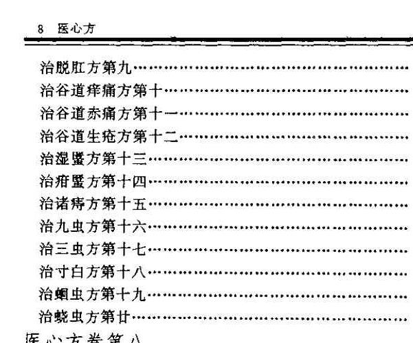 日丹波康赖着医心方pdf 1337页+459页（两个版本） 百度云下载！(医心经丹波康赖)