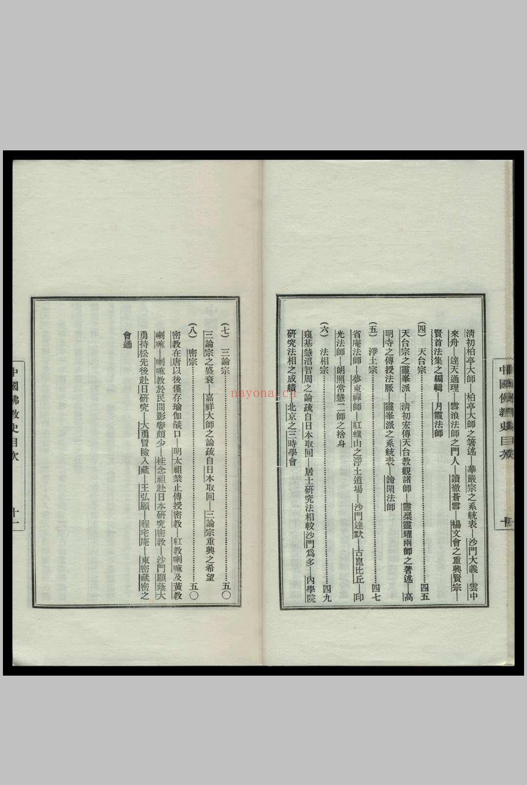 中国佛教史 [4卷] 蒋维乔着