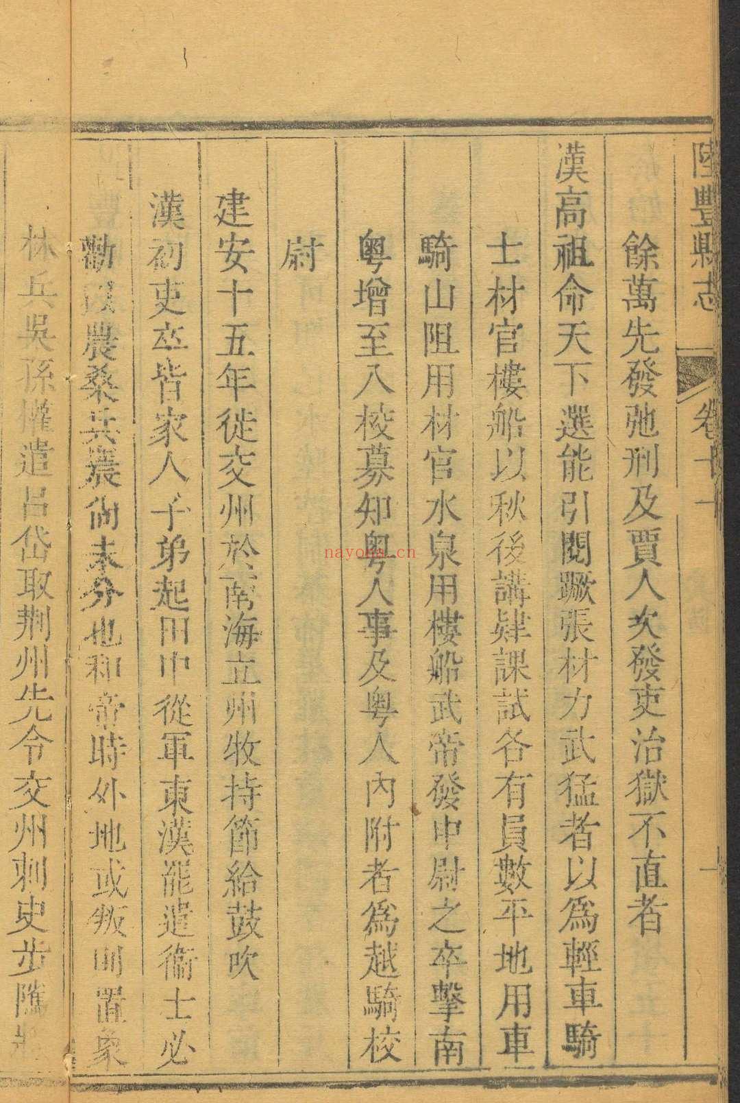 陆丰县志  12卷 沉展才等纂 王之正修. 乾隆10年 [1760]