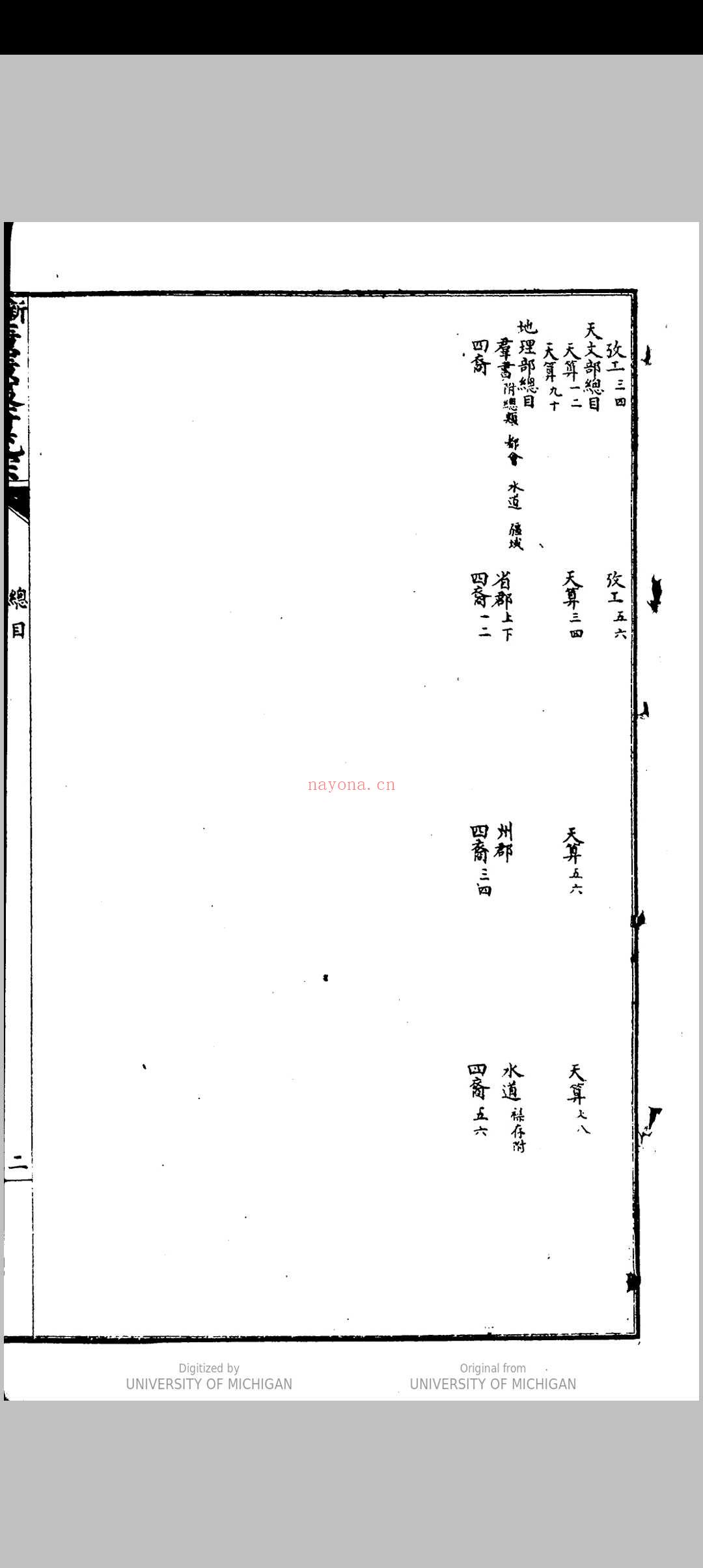 新增广广策府统宗 上海鸿文书局 1895