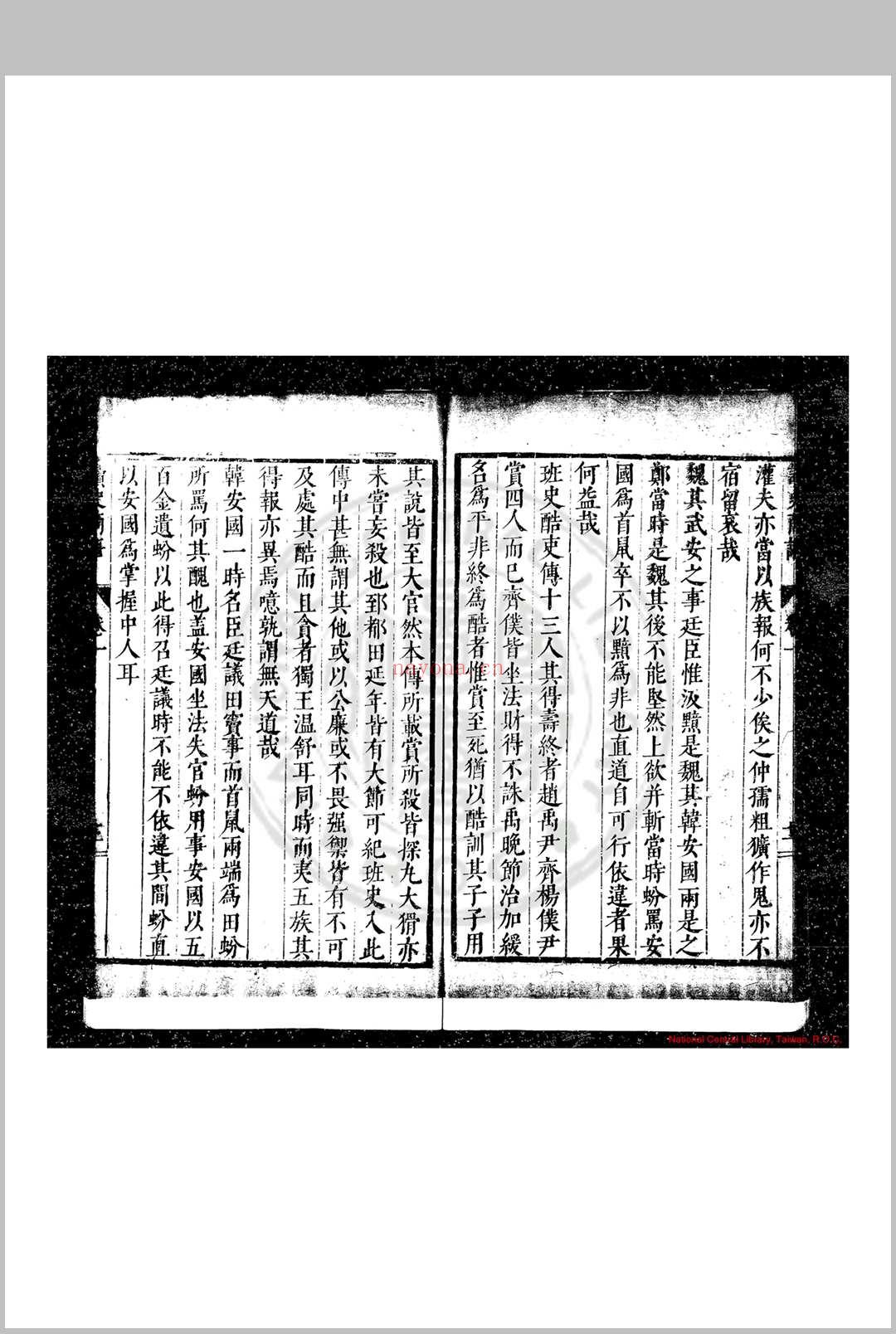 读史商语 (明)王志坚撰 明万历间(1573-1620)原刊本