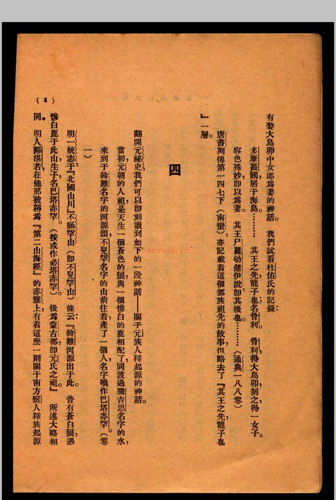 种族起源神话 钟敬文着 1931