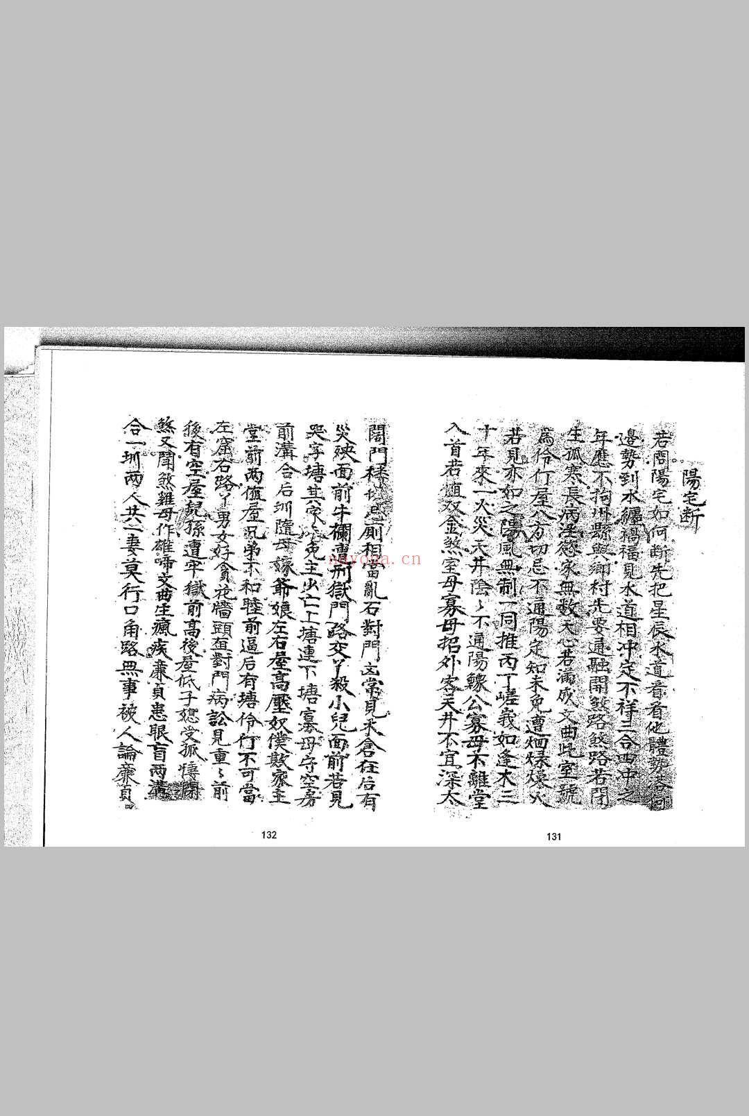 三僚阴阳宅造作秘法 (三僚阴阳宅造作秘法PDF)