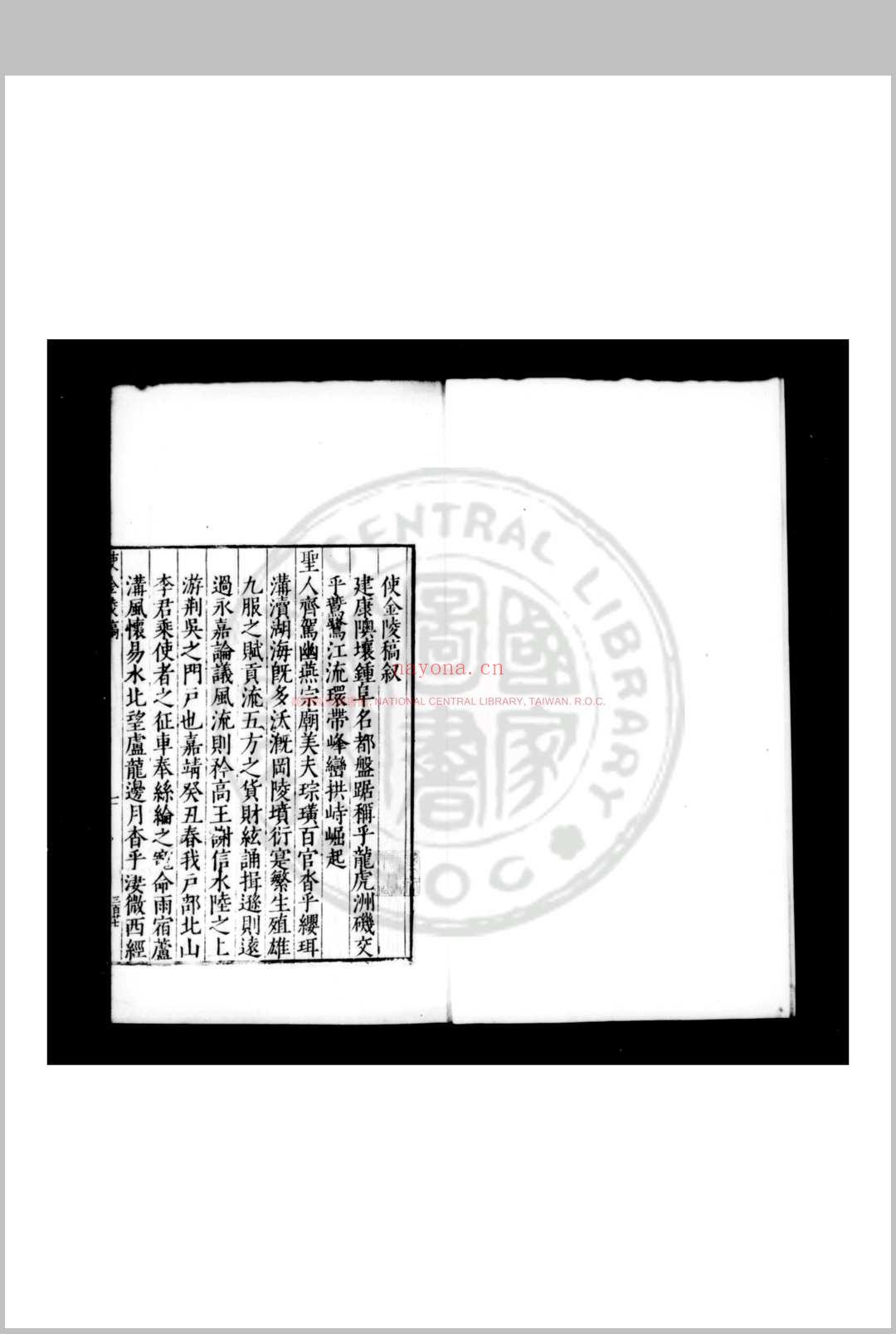 东岱山房诗录使金陵稿 (明)李先芳撰 明嘉靖间(1522-1566)刊本