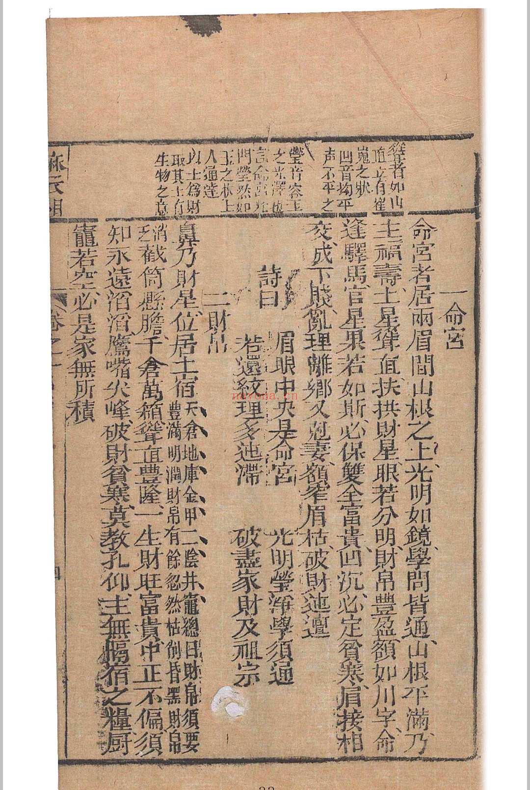 麻衣相法 陆位崇(清) 编校 校经山房, 光绪13年［1887］