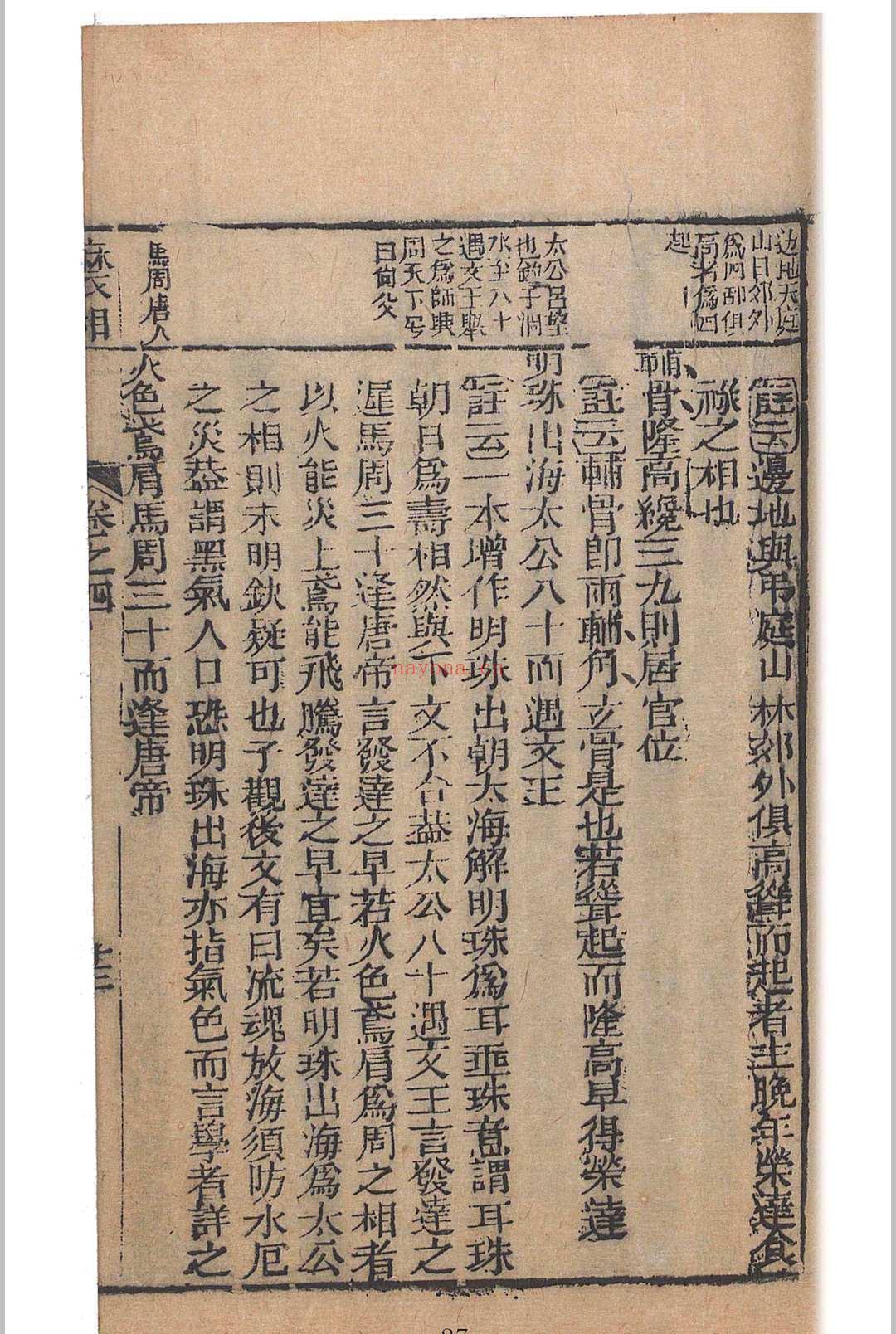 麻衣相法 陆位崇(清) 编校 校经山房, 光绪13年［1887］