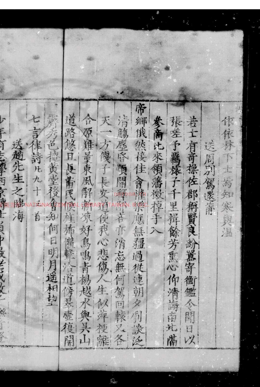 定轩公存稿 (明)彭大治撰 明隆庆壬申(六年, 1572)桂林知府彭文质刊蓝印本