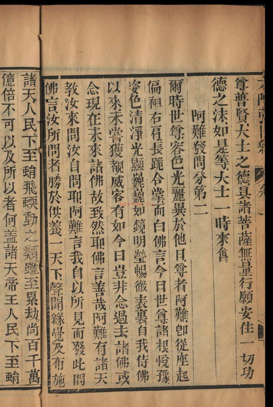 火内生莲 莲池大师着 1880