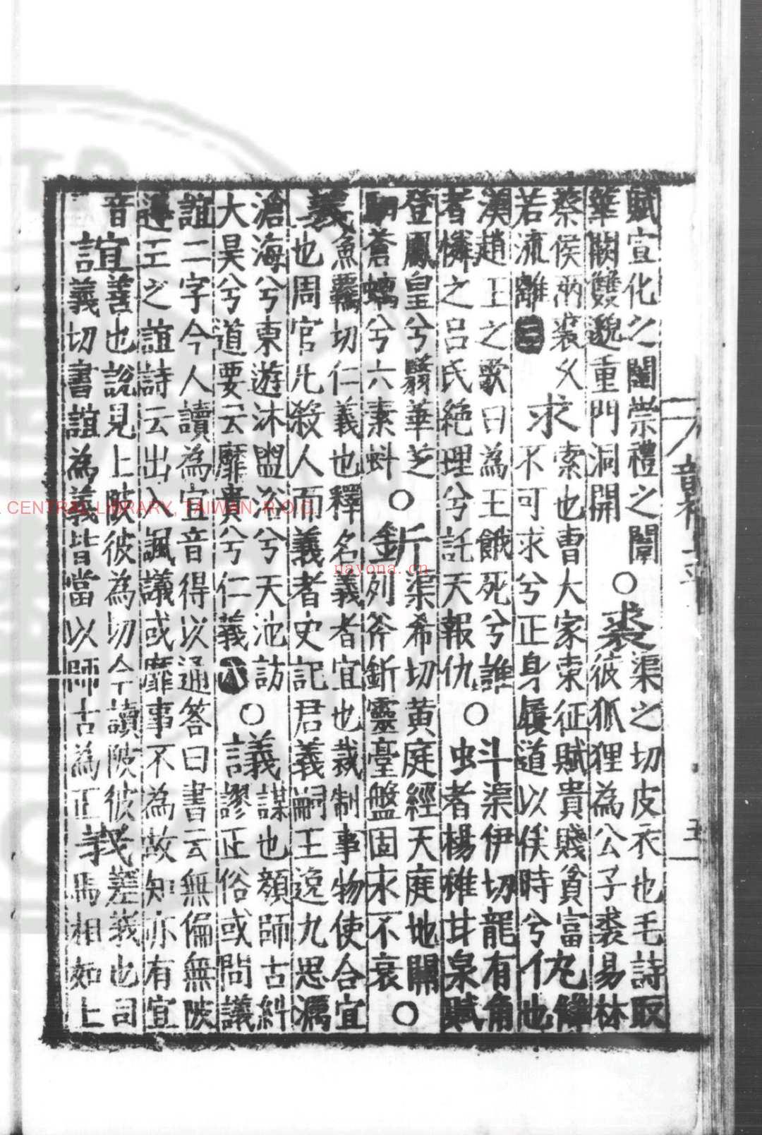 韵补 (宋)吴棫撰 明嘉靖癸亥(四十二年, 1563)刊本