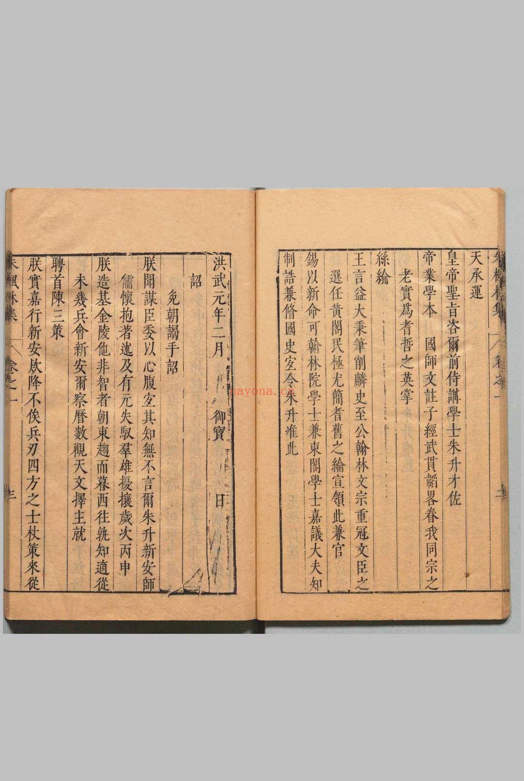 朱枫林集 10卷 朱升（元）范涞（明）,明万历44年