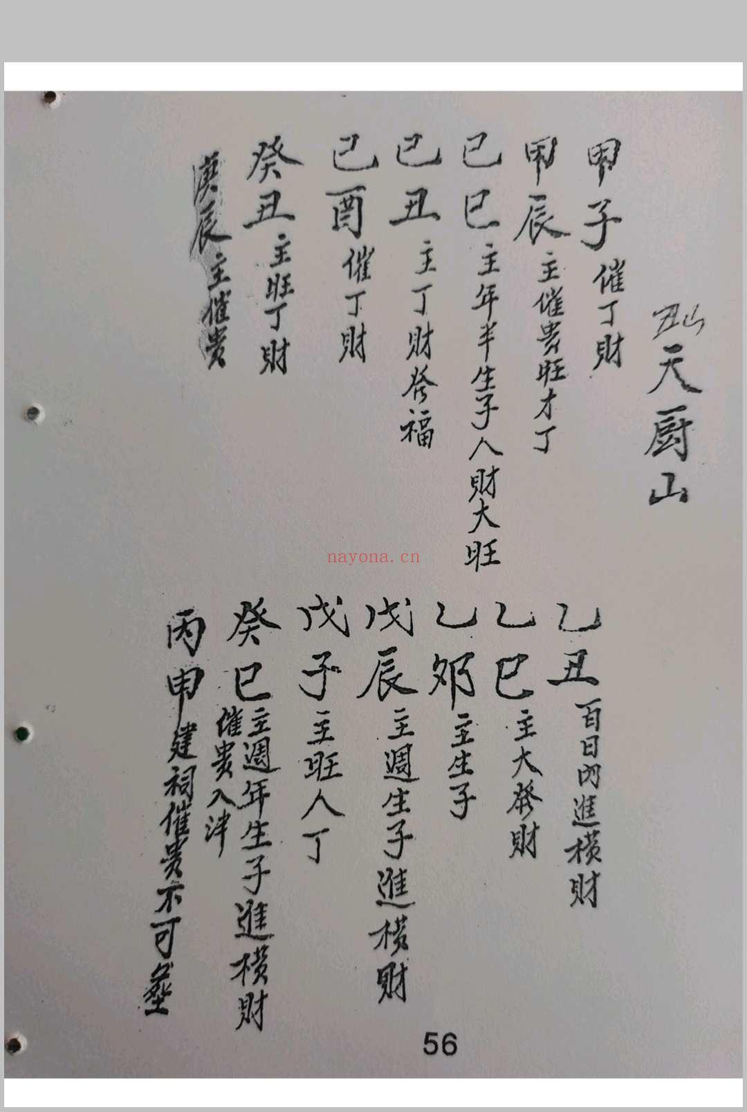 催丁财贵秘法 (催丁财贵秘法书籍图片)