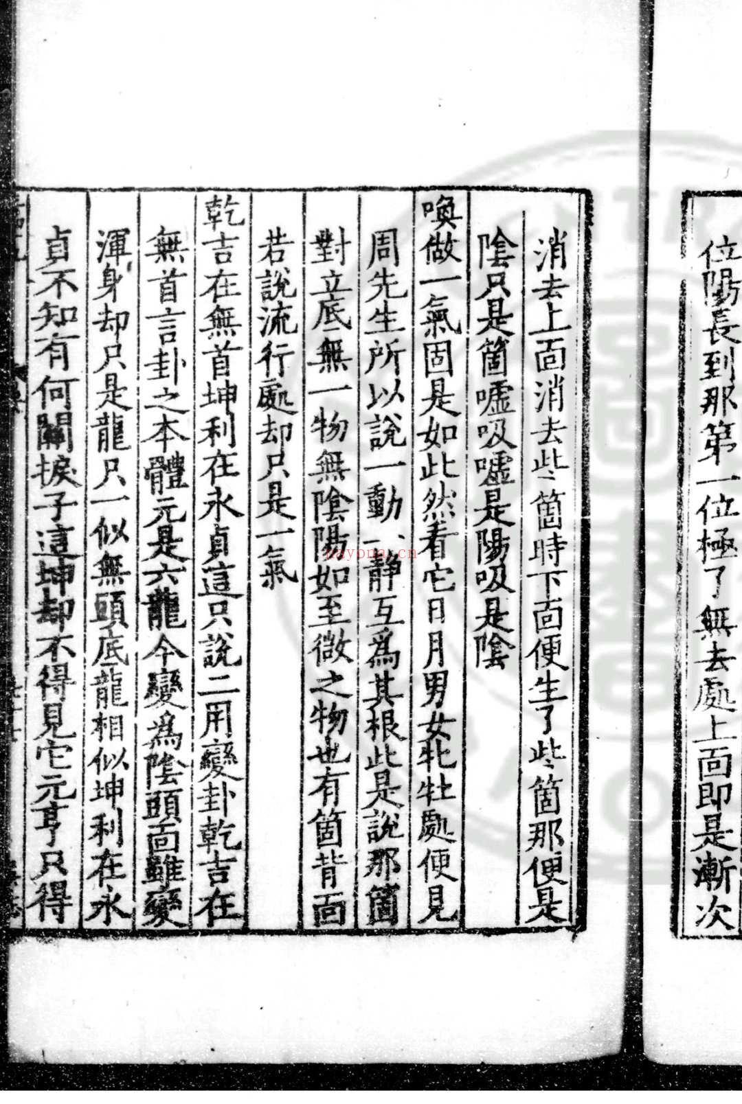 晦庵先生朱文公语录 (宋)李道传编 宋嘉定乙亥(八年, 1215)池州刊本 (晦庵先生朱文公语类卷第十学四)