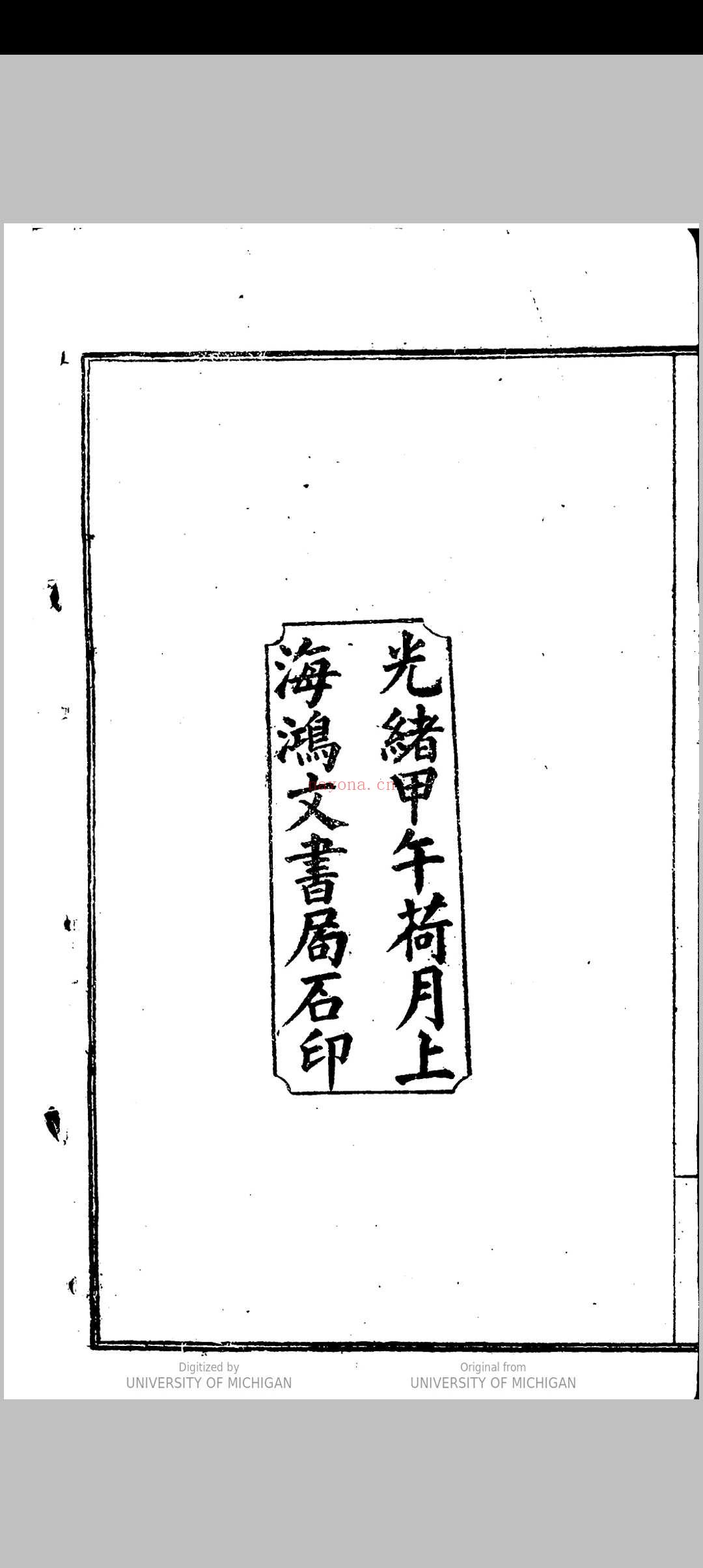 新增广广策府统宗 上海鸿文书局 1895