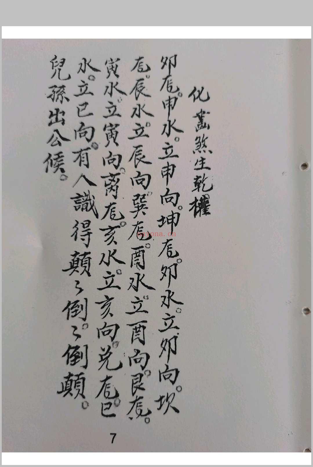 催丁财贵秘法 (催丁财贵秘法书籍图片)