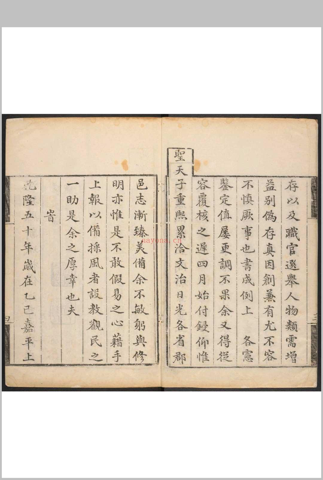 盩室县志  14卷 王开沃纂  杨仪修  邓秉编补修.乾隆58年 [1793]