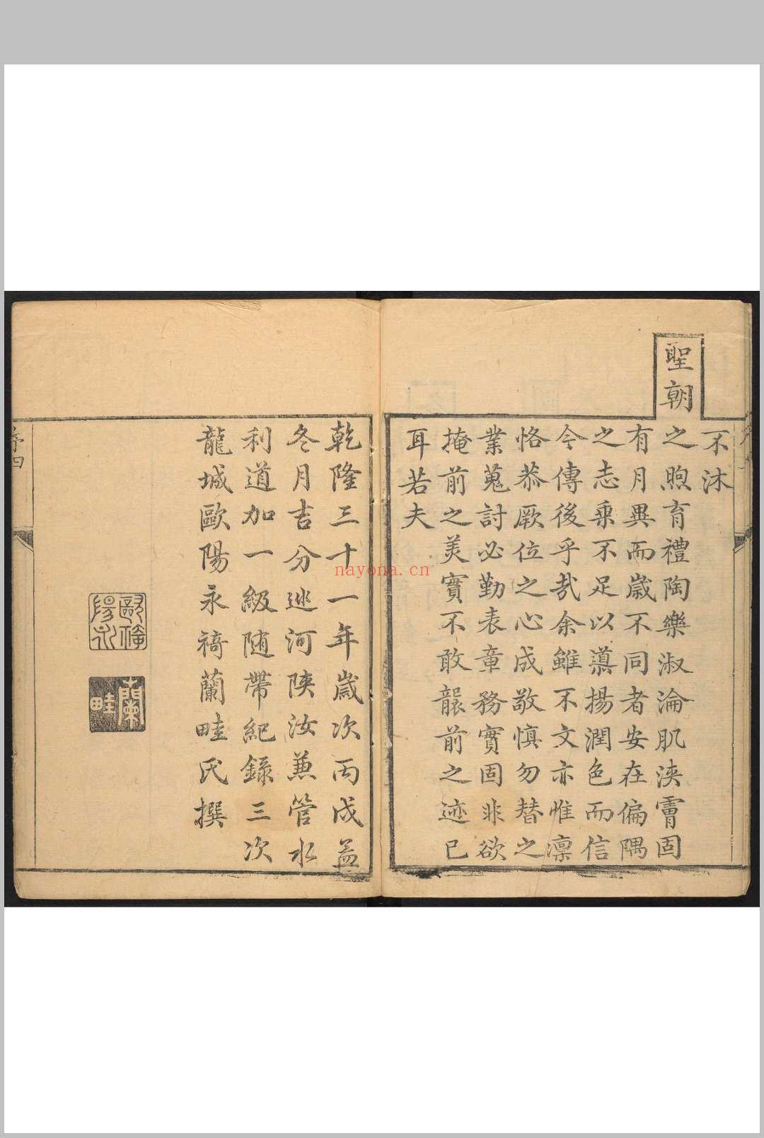 伊阳县志  4卷.李章堉 乾隆31年 [1766]