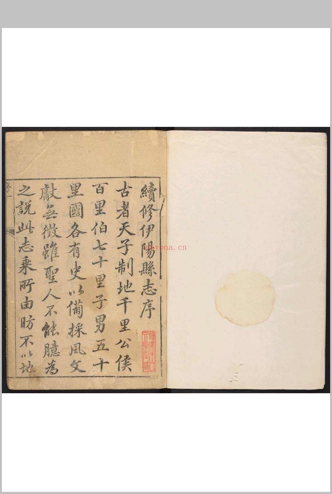 伊阳县志  4卷.李章堉 乾隆31年 [1766]