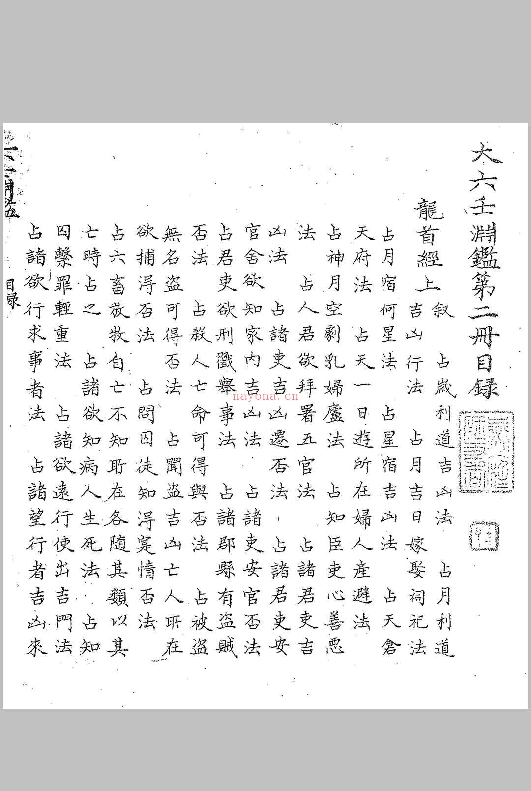 大六壬渊鉴 (大六壬渊鉴pdf)