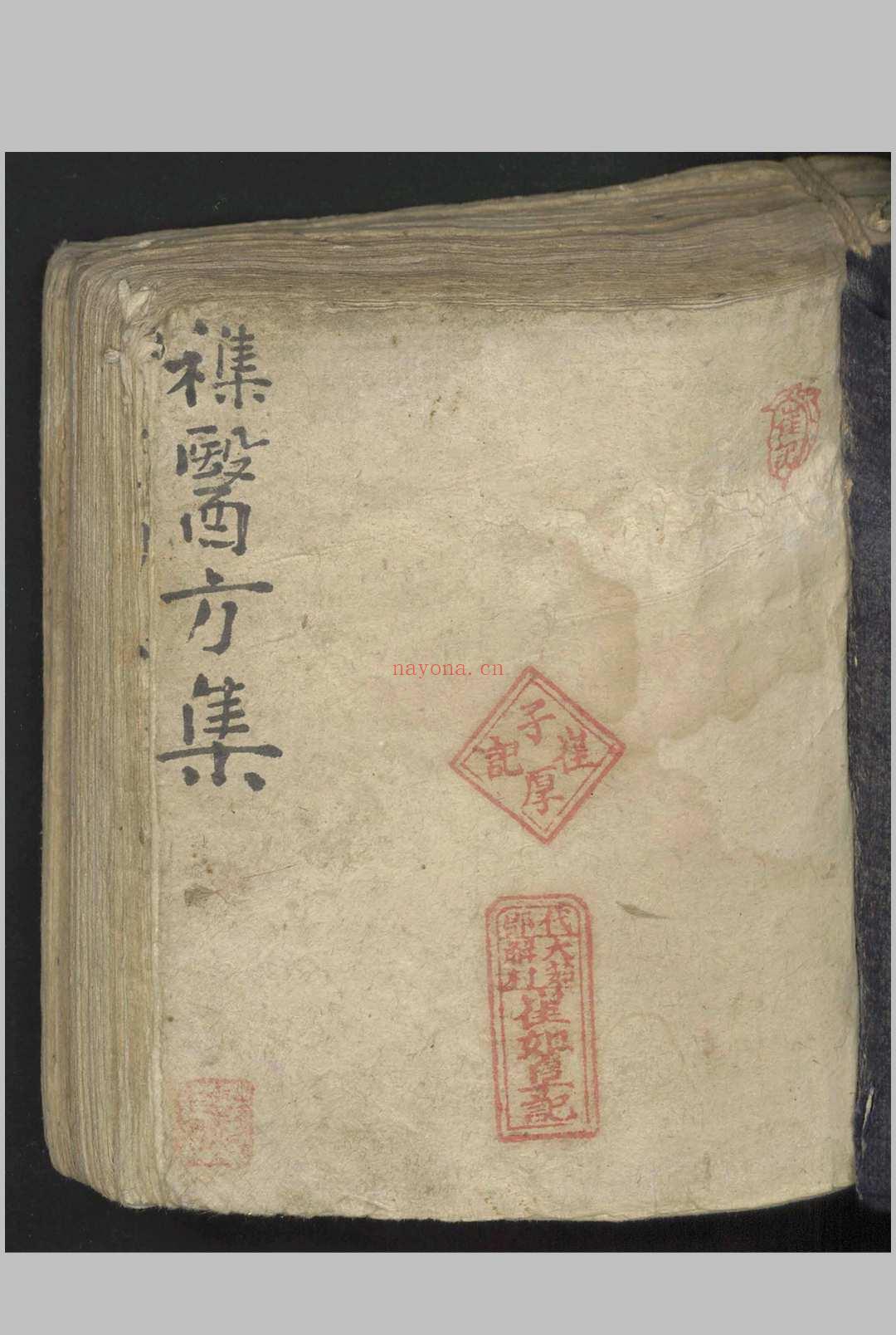 杂医方集   1900