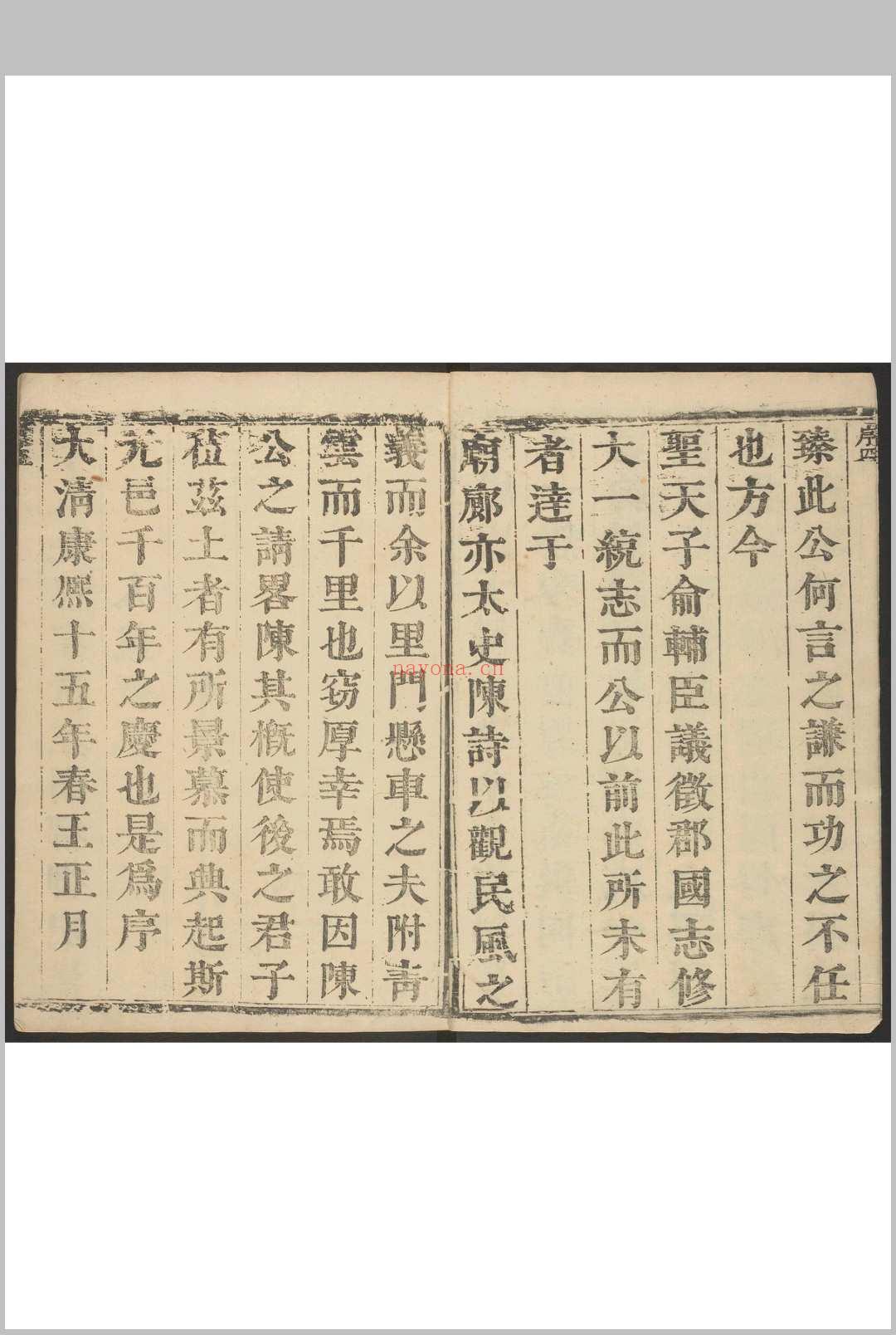 元城县志  六卷, 首一卷 陈伟, 郭景仪纂修.清康熙15年 [1676] 修刊本（缺237页）