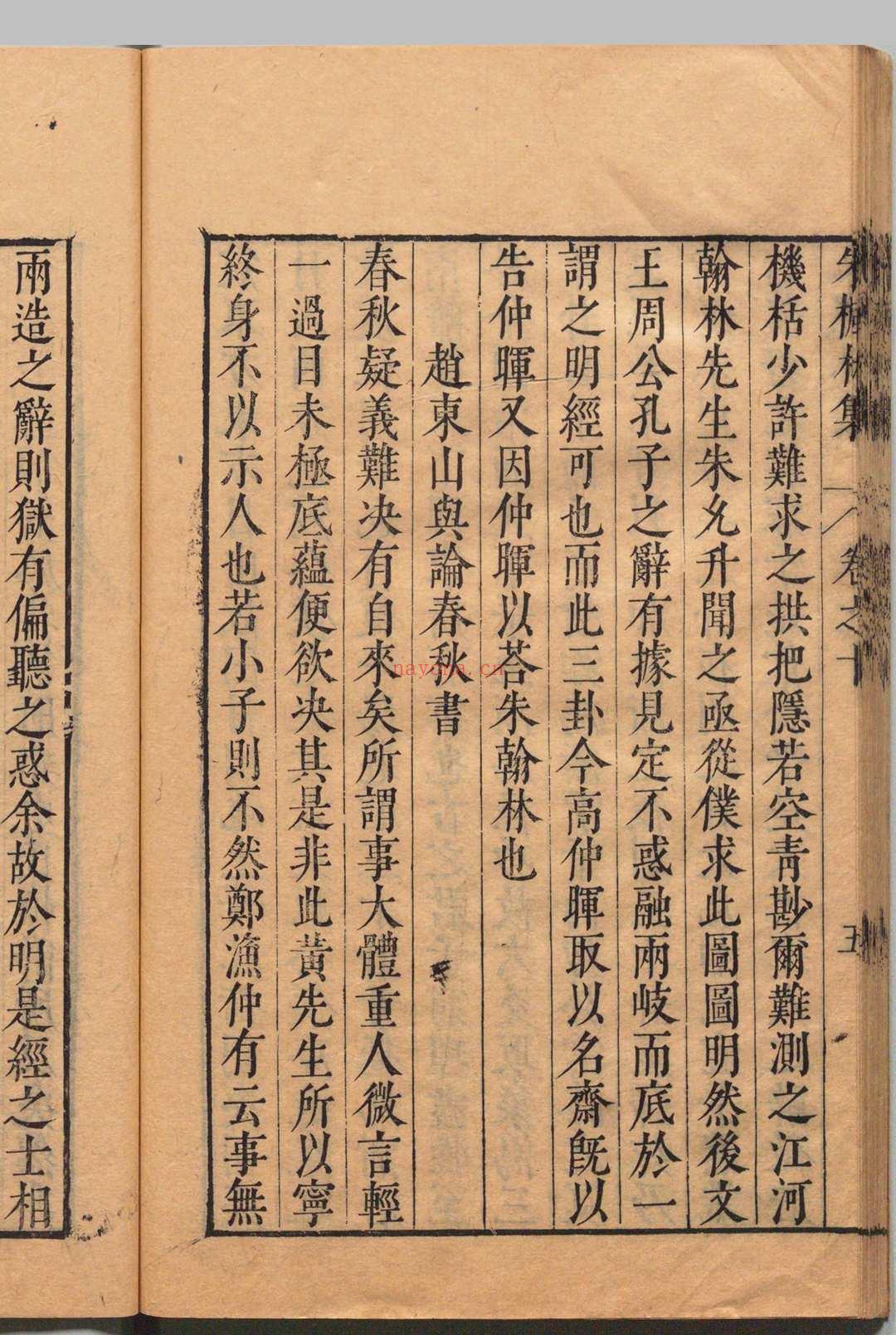 朱枫林集 10卷 朱升（元）范涞（明）,明万历44年