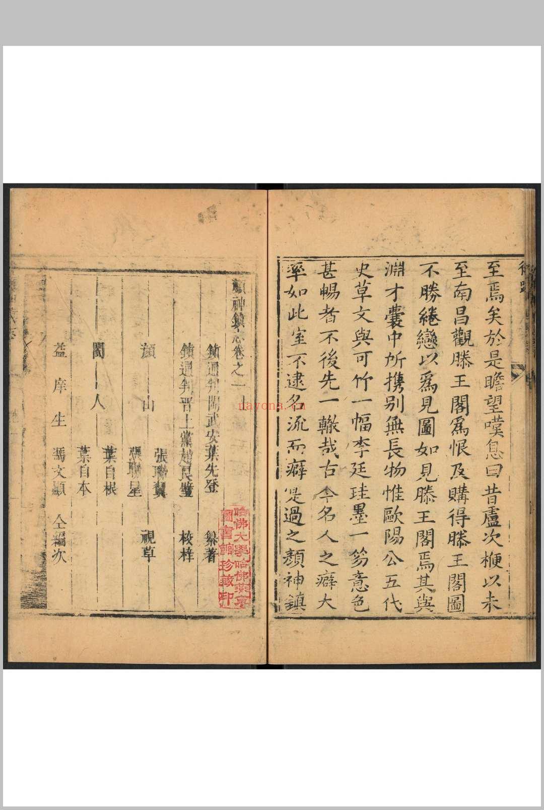 颜神镇志 叶先登纂辑.清康熙9年 [1670]