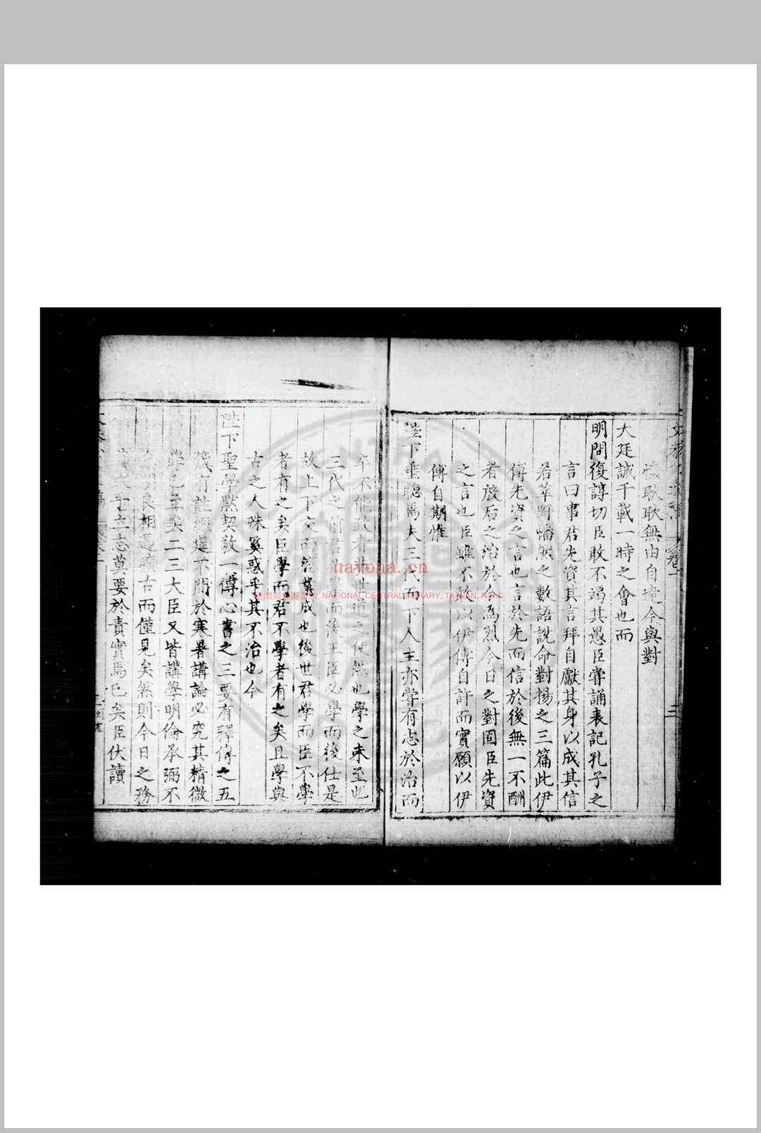 程文恭公遗稿 (明)程文德撰 明万历甲申(十二年, 1584)永康程氏家刊本