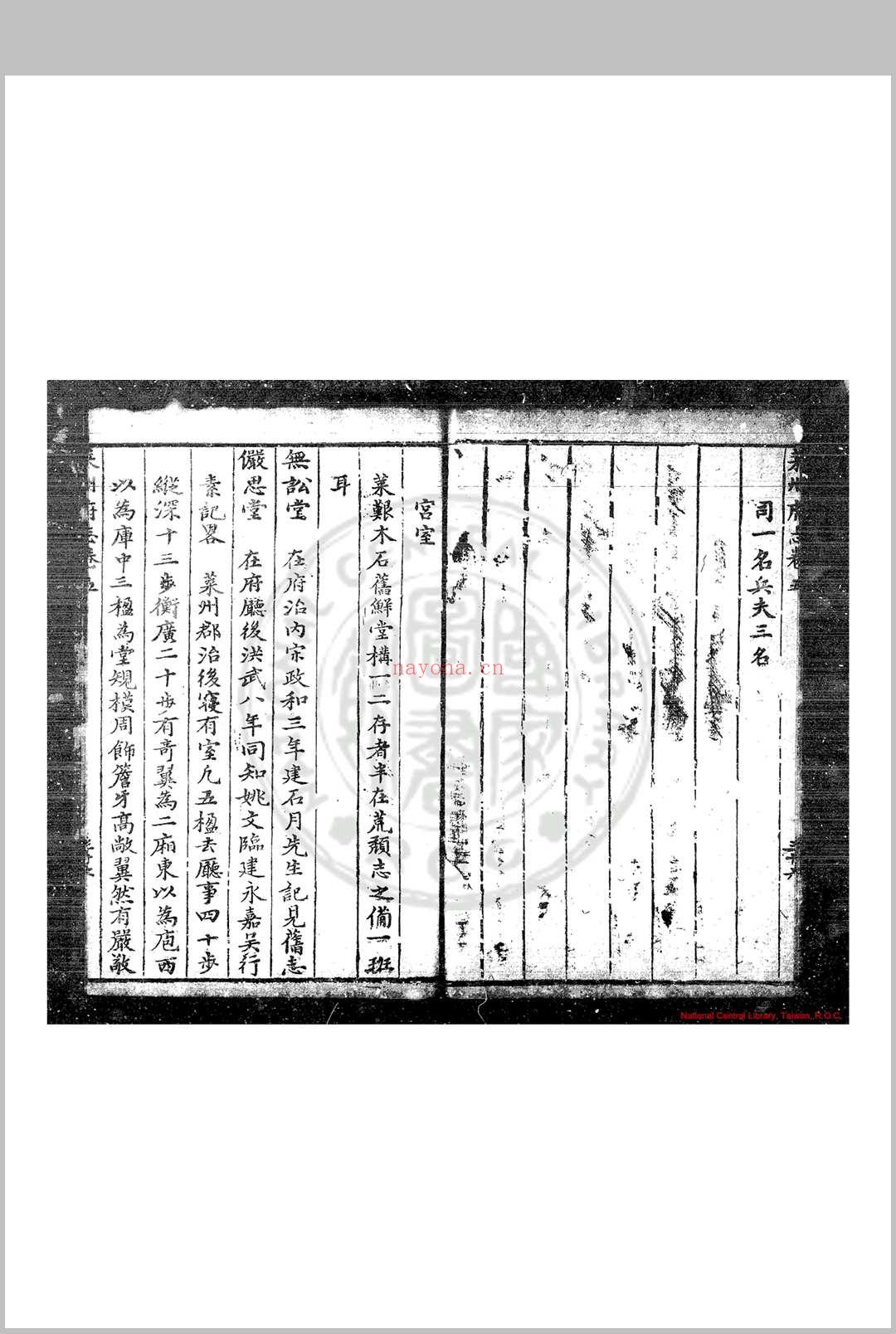 莱州志 (明)赵燿等纂修 明万历甲辰(三十二年, 1604)刊本