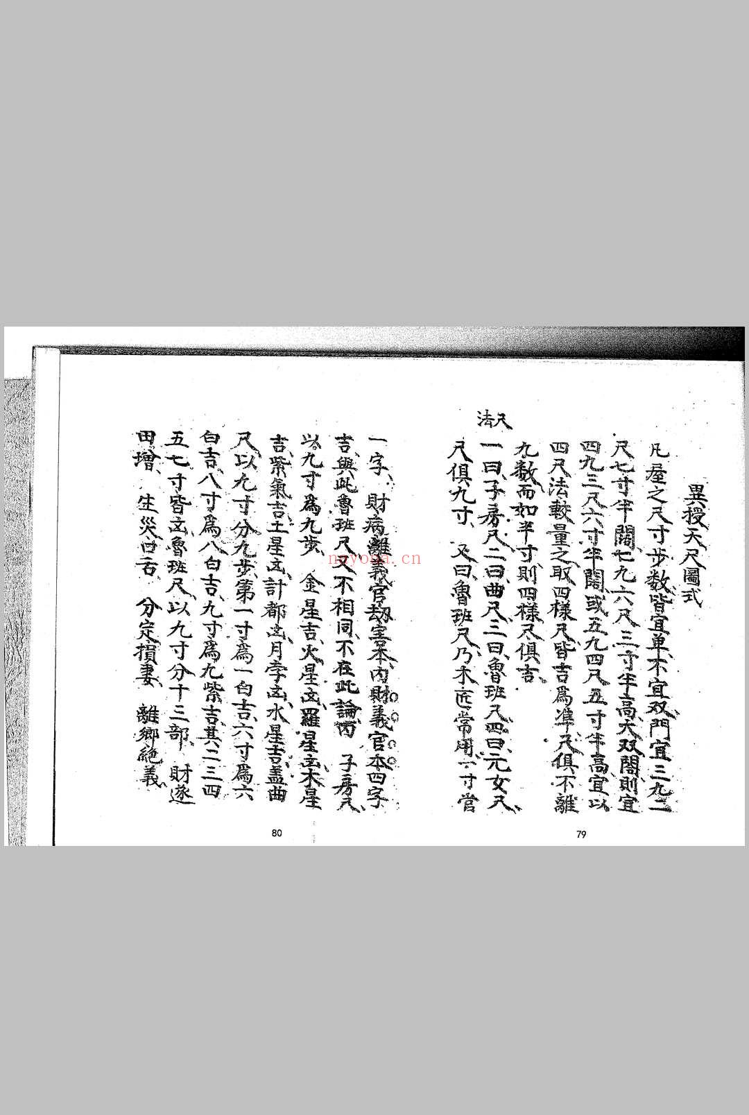 三僚阴阳宅造作秘法 (三僚阴阳宅造作秘法PDF)