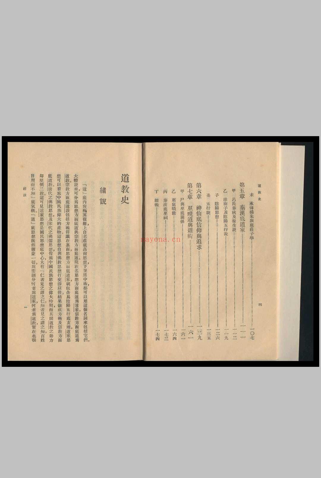 道教史 上编 许地山编 1935