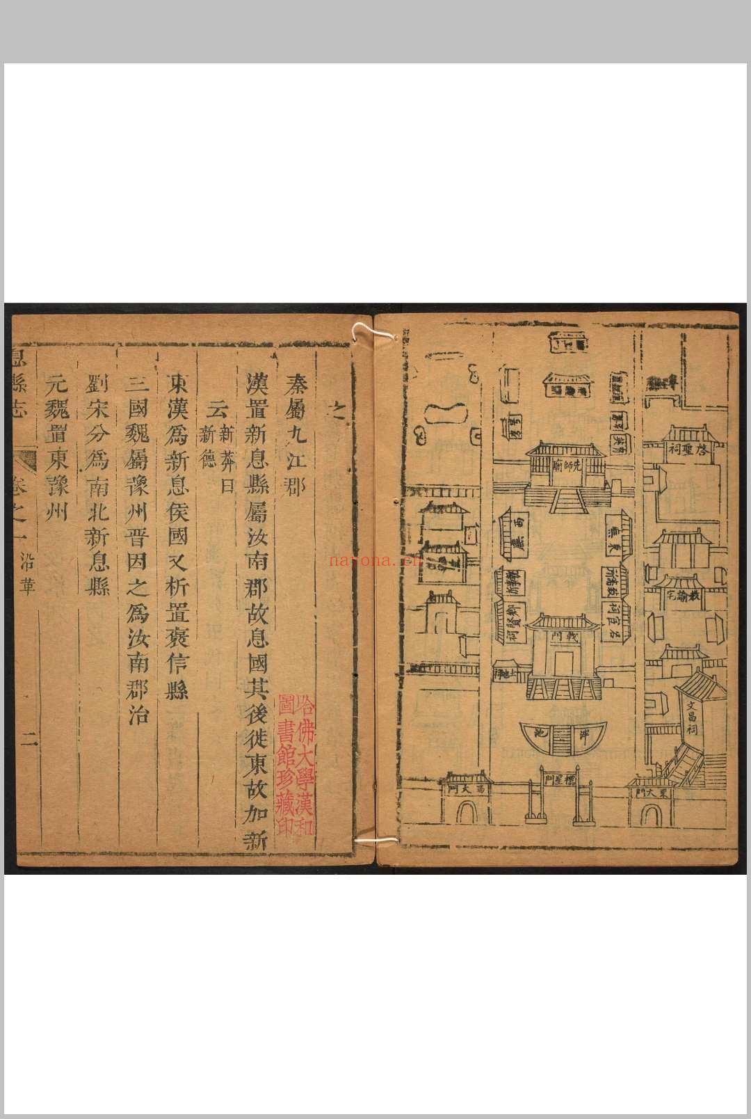 息县志  10卷.宣洪猷 顺治15年 [1658] (康熙24年 [1685]增刻)