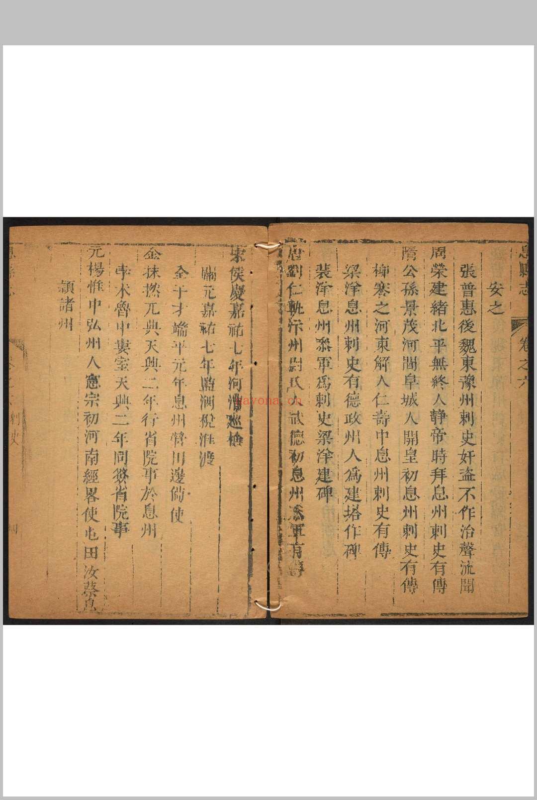 息县志  10卷.宣洪猷 顺治15年 [1658] (康熙24年 [1685]增刻)