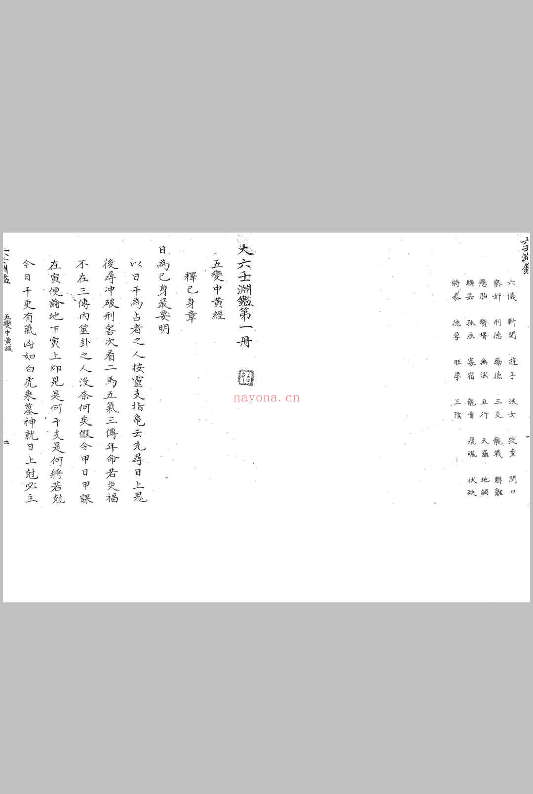 大六壬渊鉴 (大六壬渊鉴pdf)