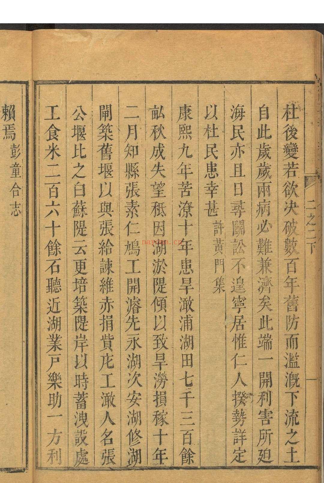 海盐县续图经 7卷 陈世倕等纂 王如珪修.乾隆13年 [1748]