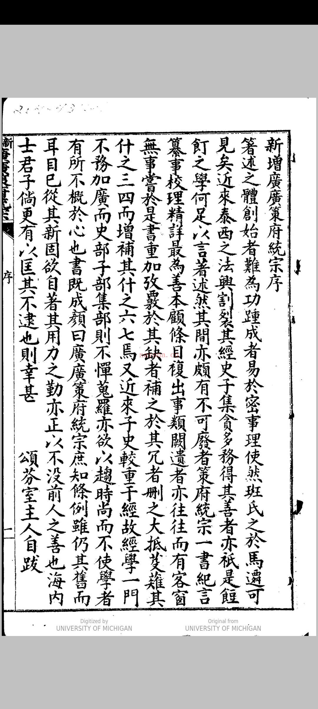 新增广广策府统宗 上海鸿文书局 1895