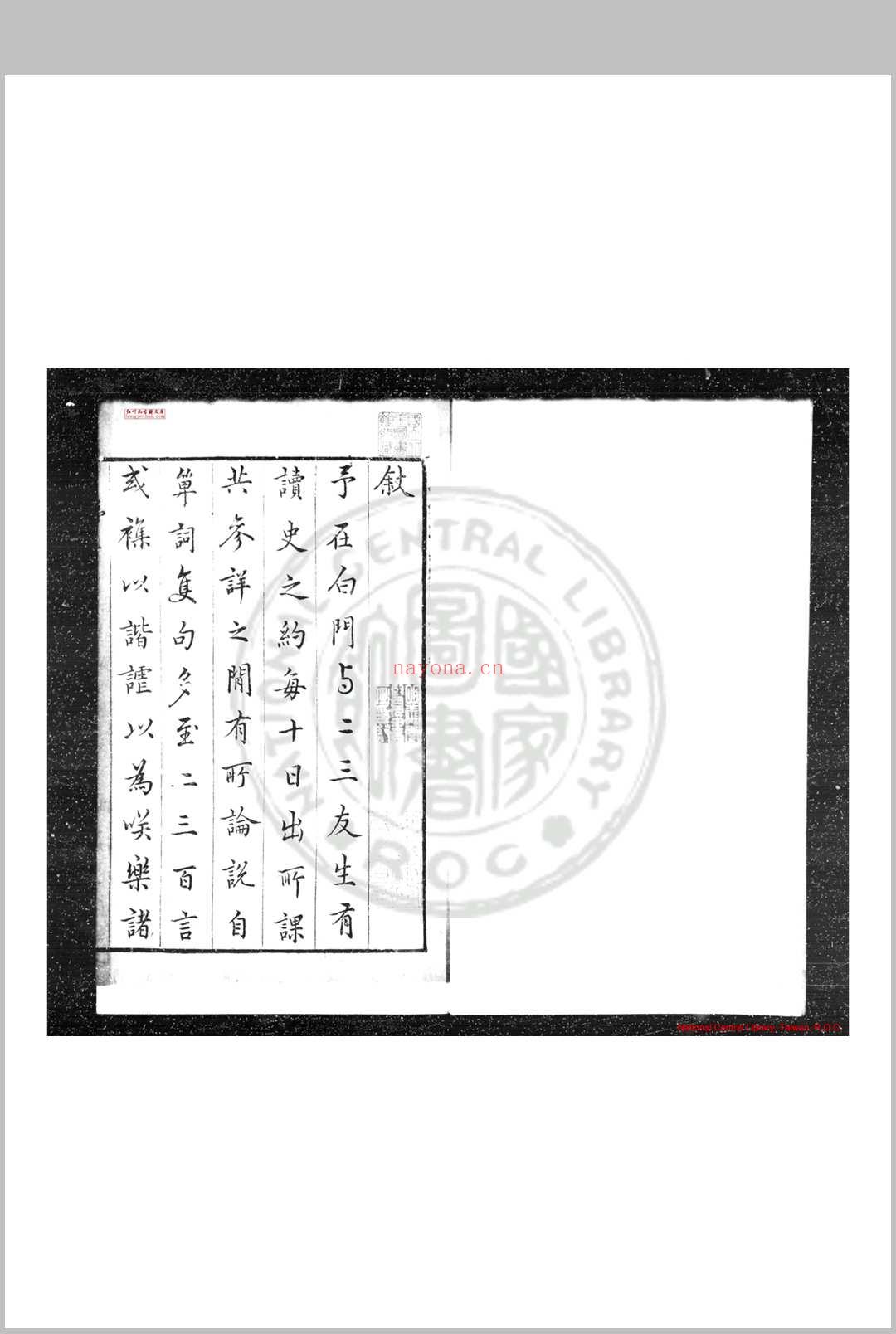 读史商语 (明)王志坚撰 明万历间(1573-1620)原刊本