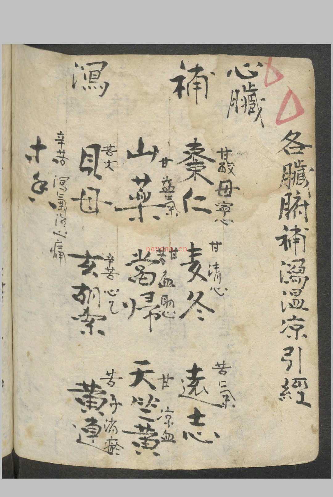 杂医方集   1900