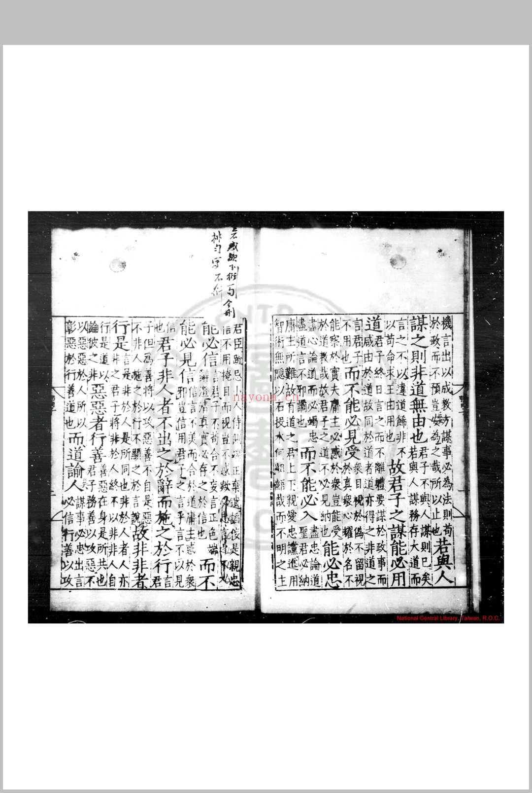 鬻子 (唐)逢行珪注 明嘉靖二十三年(1544)上饶欧阳清刊五子书本