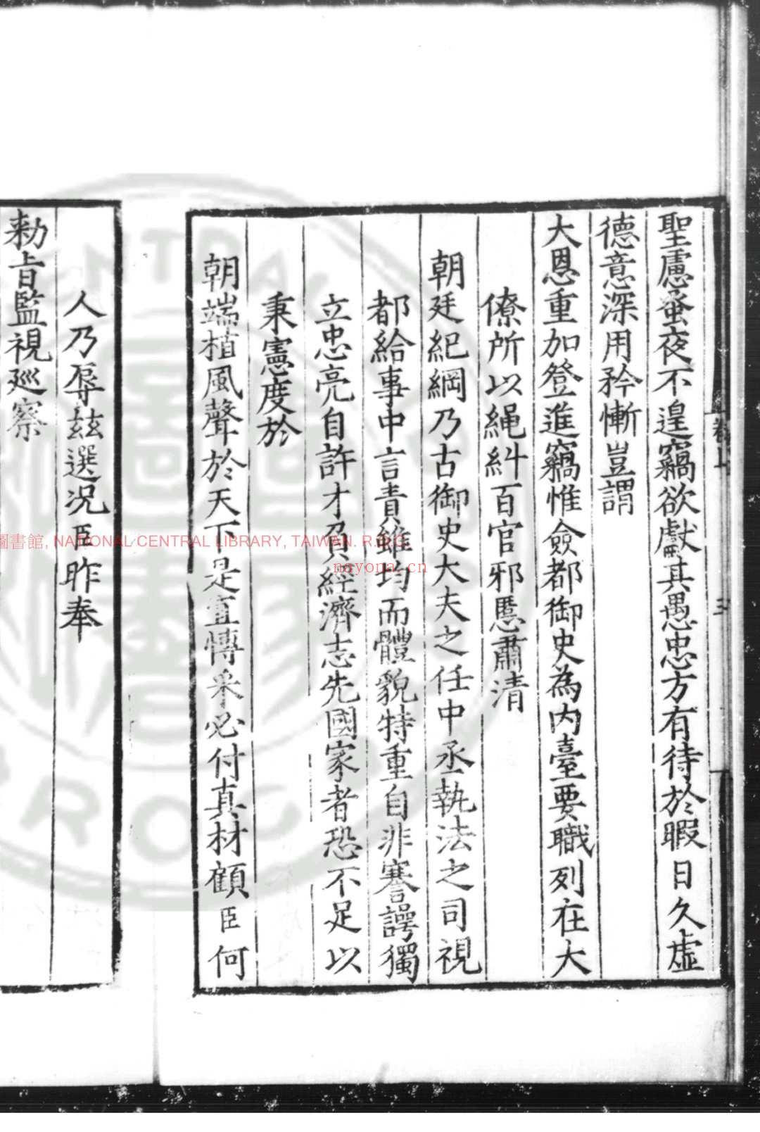 奏谢录 (明)夏言撰 明嘉靖间(1522-1566)刊黑口本