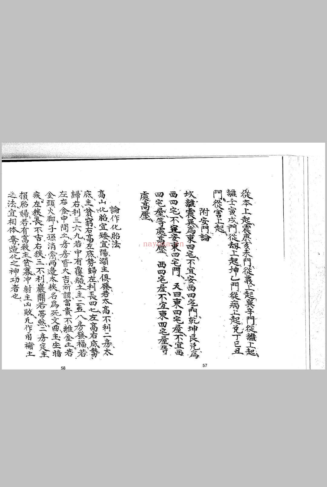 三僚阴阳宅造作秘法 (三僚阴阳宅造作秘法PDF)