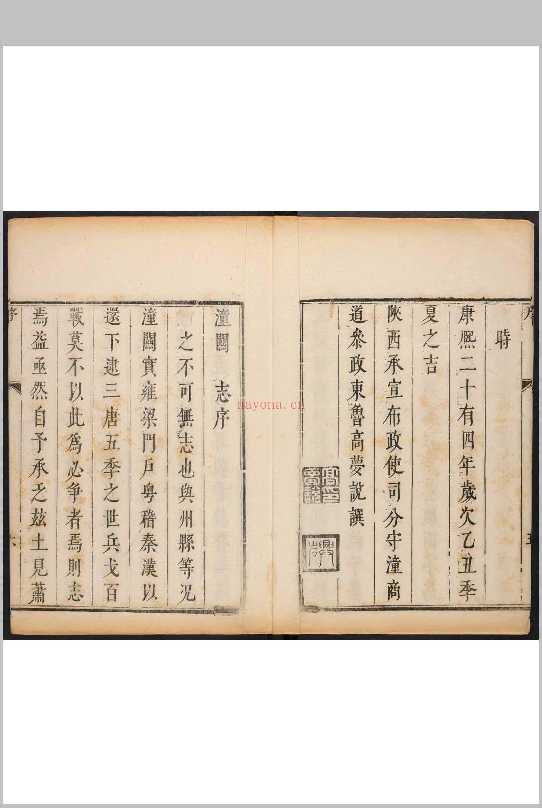 潼关志  9卷  续潼关厅志  9卷 杨端本撰.康熙24年 [1685] (嘉庆22 [1817]剜补重印)