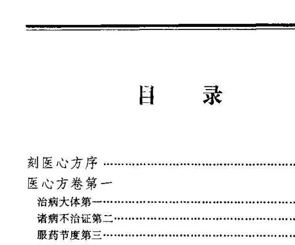 日丹波康赖着医心方pdf 1337页+459页（两个版本） 百度云下载！(医心经丹波康赖)