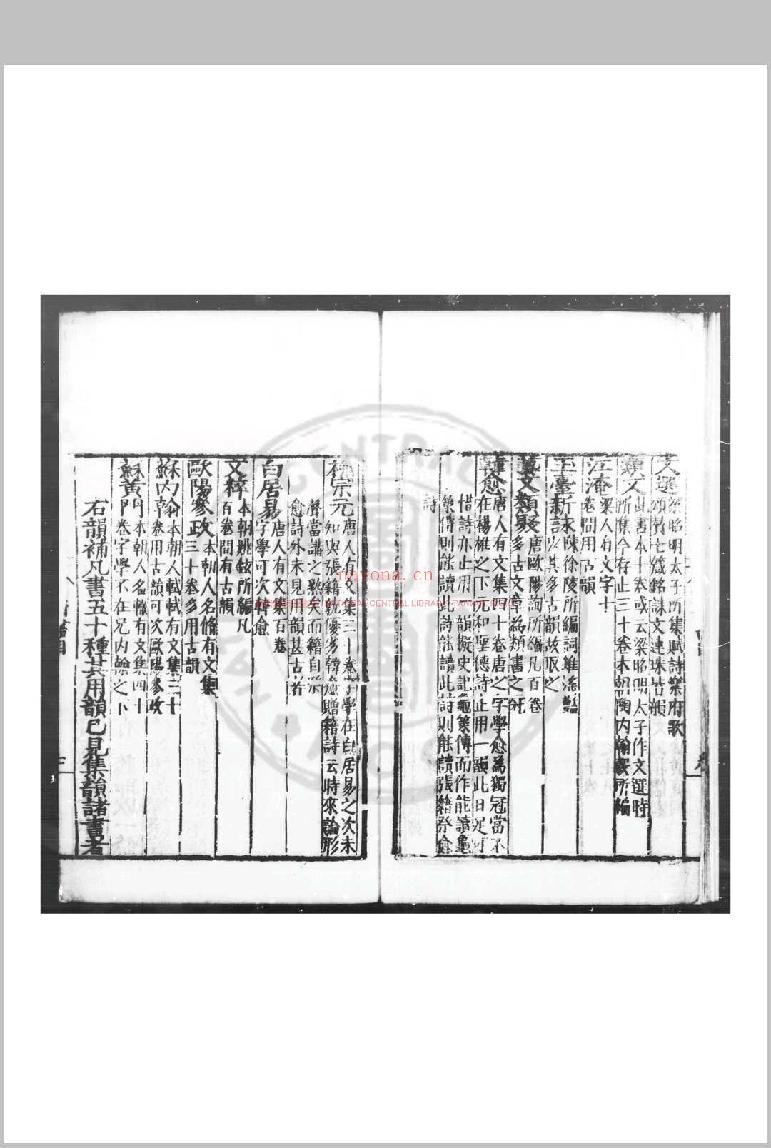 韵补 (宋)吴棫撰 明嘉靖癸亥(四十二年, 1563)刊本