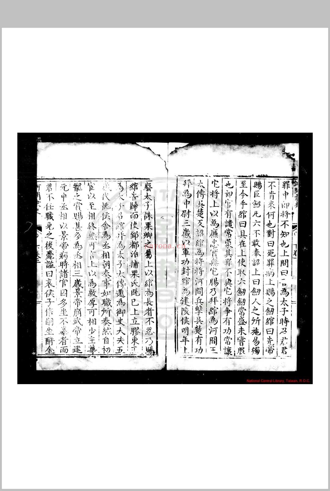 河间乘史 (明)赵完璧撰 明万历间(1573-1620)刊本