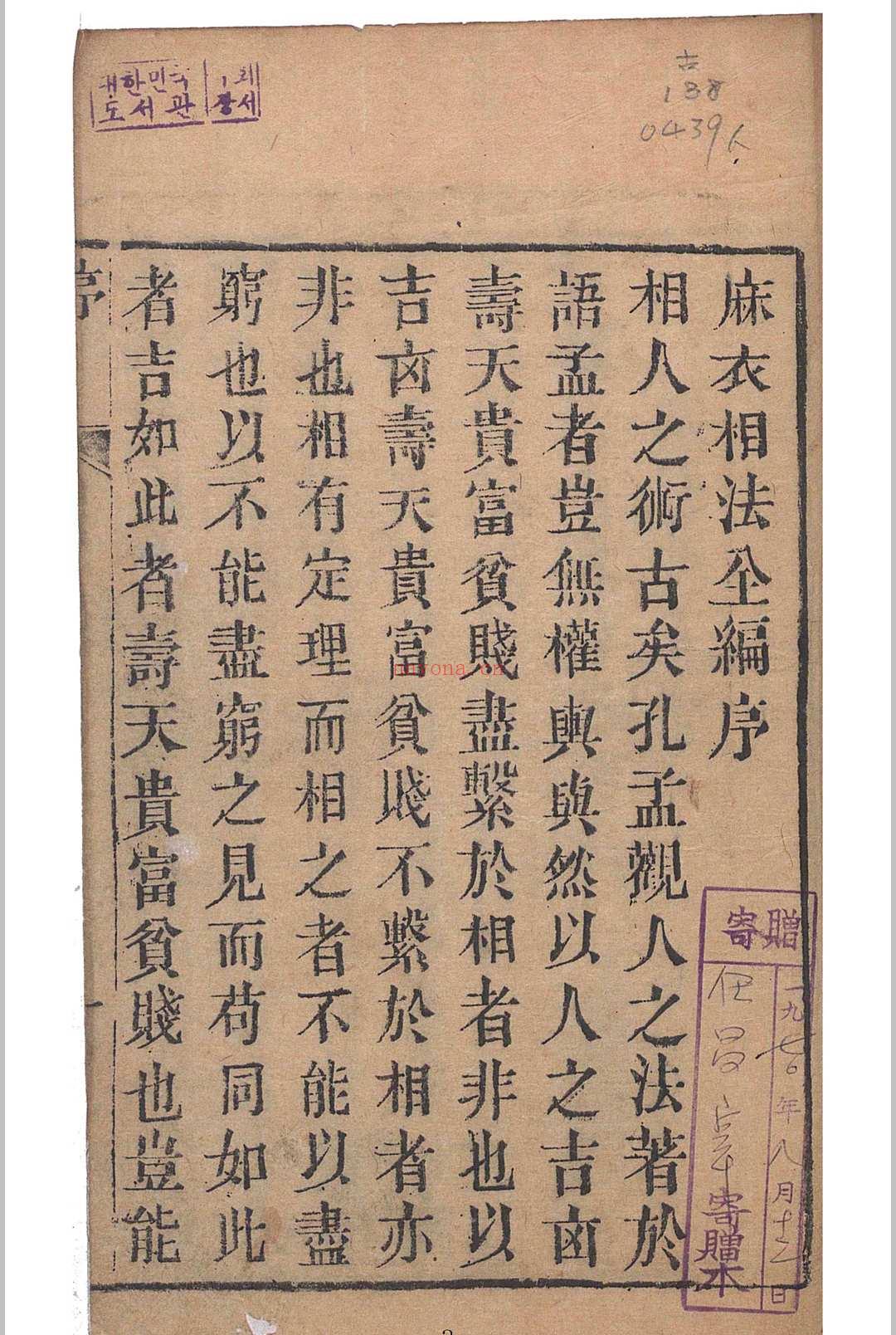 麻衣相法 陆位崇(清) 编校 校经山房, 光绪13年［1887］