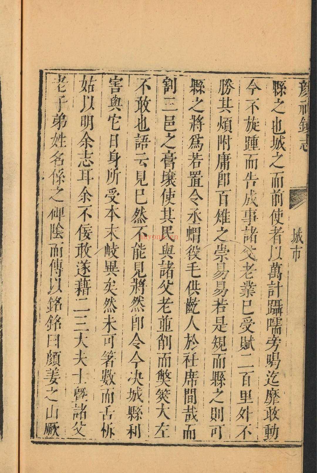 颜神镇志 叶先登纂辑.清康熙9年 [1670]
