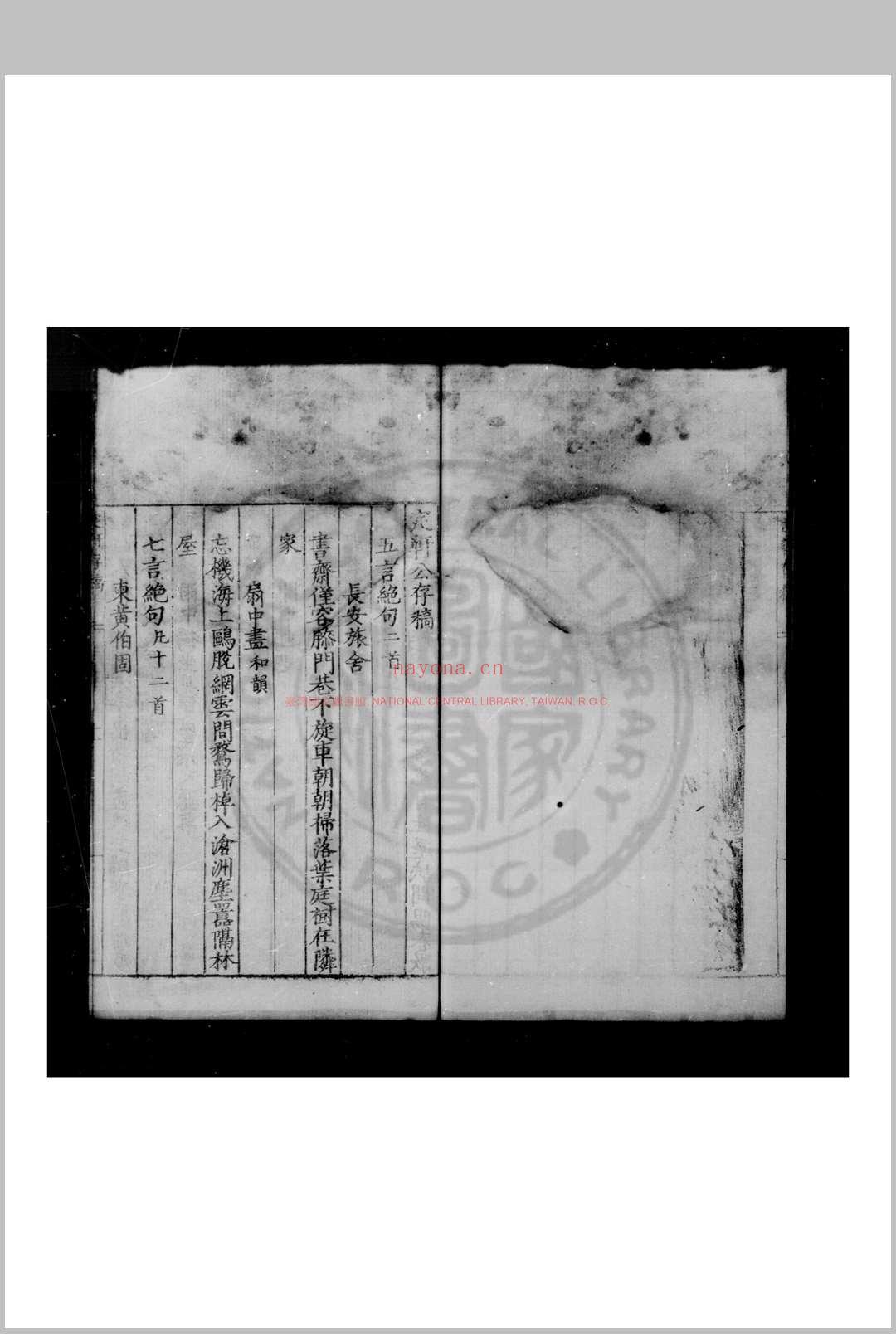 定轩公存稿 (明)彭大治撰 明隆庆壬申(六年, 1572)桂林知府彭文质刊蓝印本