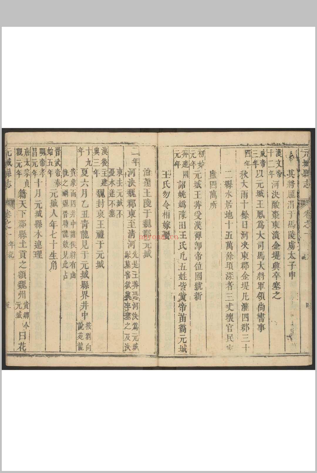 元城县志  六卷, 首一卷 陈伟, 郭景仪纂修.清康熙15年 [1676] 修刊本（缺237页）