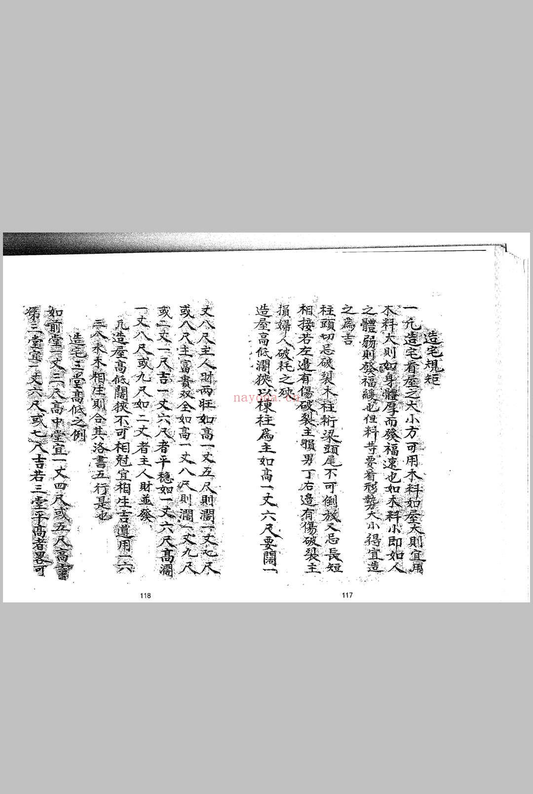 三僚阴阳宅造作秘法 (三僚阴阳宅造作秘法PDF)