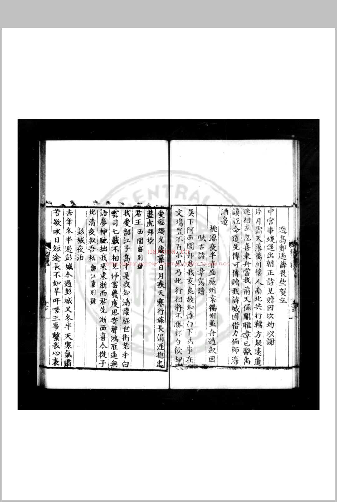 刺明漫稿 (明)郑威撰 明嘉靖丙寅(四十五年, 1566)闽县郑应星浔州刊本